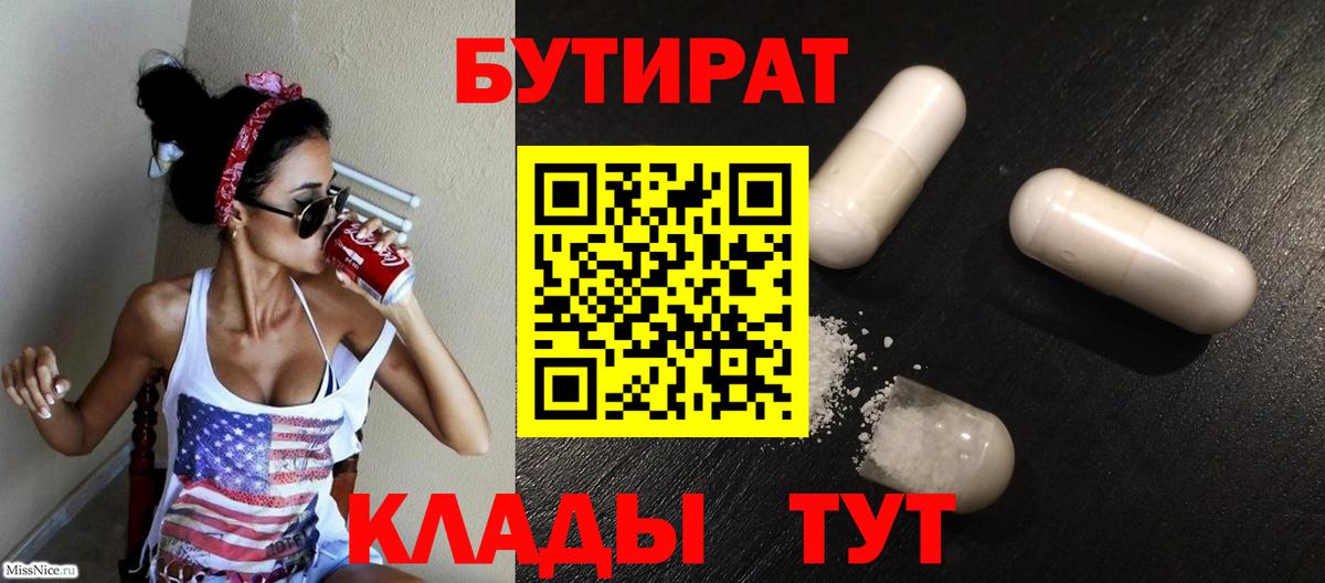 БУТИРАТ GHB Ликино-Дулёво