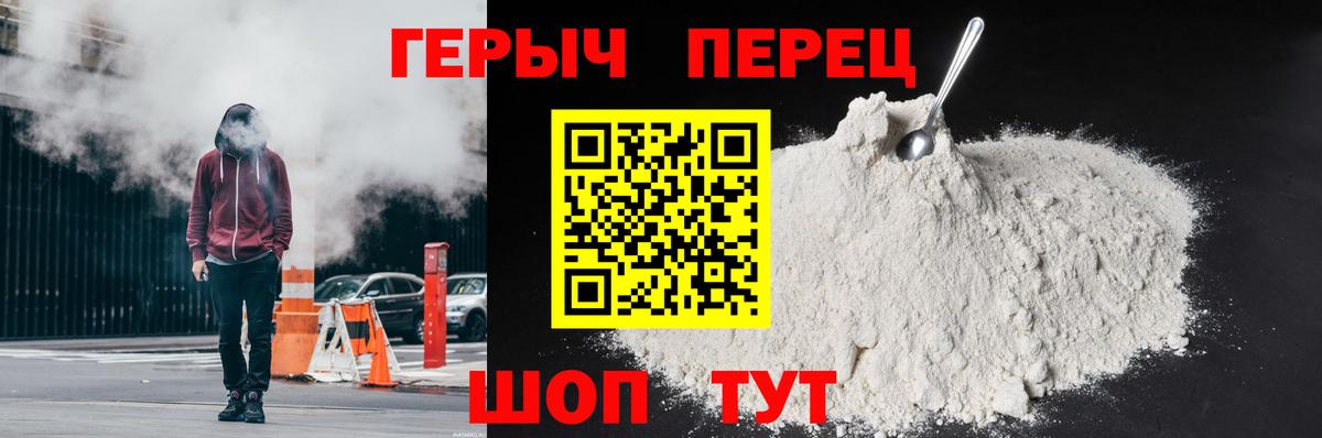 ГЕРОИН хмурый Ликино-Дулёво