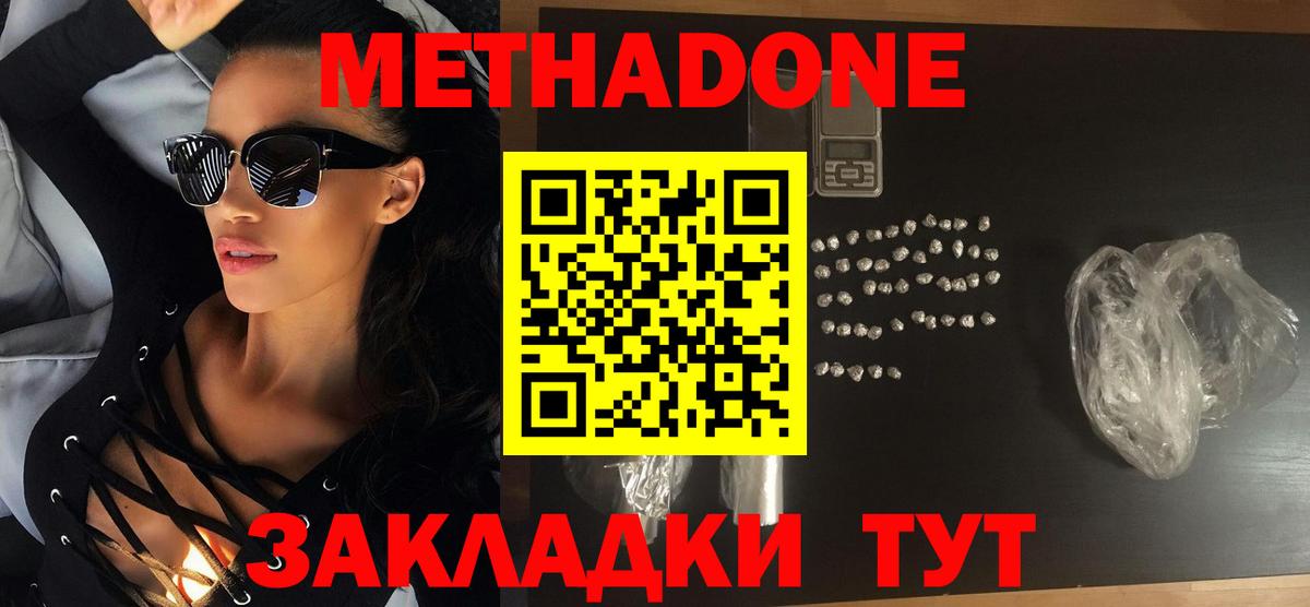 МЕТАДОН мёд  площадка формула  Ликино-Дулёво  МЕТАДОН кристалл  Вход с VPN 